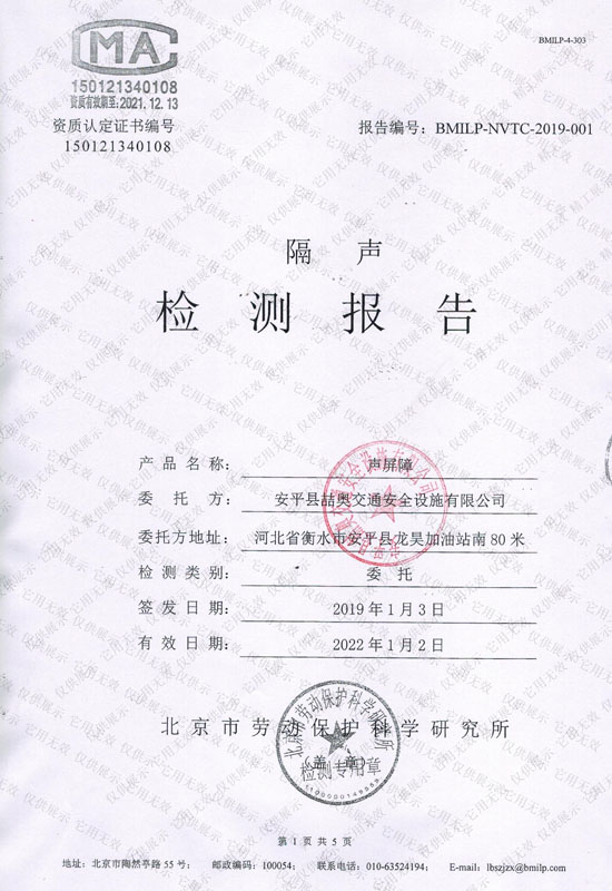 聲屏障企業資質